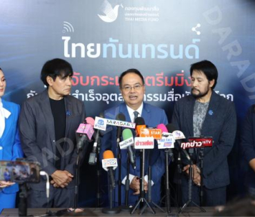 งานเสวนาวิชาการ “ไทยทันเทรนด์ 2568” พบ บิณฑ์-เอกพันธ์ บันลือฤทธิ์, ทับทิม อัญรินทร์