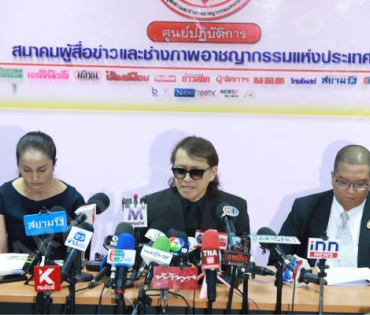 "ติ๊ก ชีโร่" แถลงข่าว ณ. ศูนย์ปฏิบัติการสมาคมผู้สื่อข่าวและช่างภาพอาชญากรรมแห่งประเทศไทย