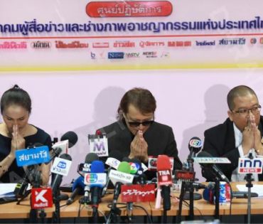 "ติ๊ก ชีโร่" แถลงข่าว ณ. ศูนย์ปฏิบัติการสมาคมผู้สื่อข่าวและช่างภาพอาชญากรรมแห่งประเทศไทย