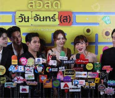 งานกาล่าภาพยนตร์ “สวัสดีวันจันทร์ (ส) นำทีมความสนุกโดย "โอบ-โอบนิธิ วิวรรธนวรางค์, พีพี-ปุญญ์ปรีดี"