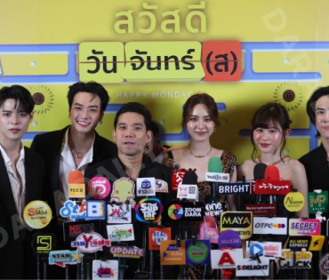 งานกาล่าภาพยนตร์ “สวัสดีวันจันทร์ (ส) นำทีมความสนุกโดย "โอบ-โอบนิธิ วิวรรธนวรางค์, พีพี-ปุญญ์ปรีดี"