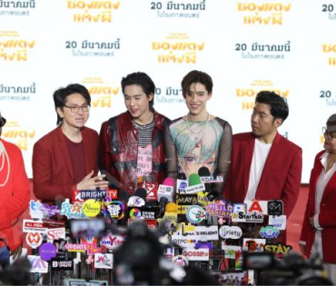 งานแถลงข่าวภาพยนตร์เรื่องยิ่งใหญ่ “ซองแดงแต่งผี” พบกับทีมนักแสดง "บิวกิ้น-พุฒิพงศ์, พีพี-กฤษฏ์"