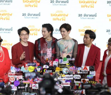 งานแถลงข่าวภาพยนตร์เรื่องยิ่งใหญ่ “ซองแดงแต่งผี” พบกับทีมนักแสดง "บิวกิ้น-พุฒิพงศ์, พีพี-กฤษฏ์"