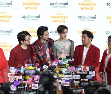 งานแถลงข่าวภาพยนตร์เรื่องยิ่งใหญ่ “ซองแดงแต่งผี” พบกับทีมนักแสดง "บิวกิ้น-พุฒิพงศ์, พีพี-กฤษฏ์"