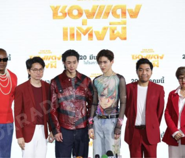 งานแถลงข่าวภาพยนตร์เรื่องยิ่งใหญ่ “ซองแดงแต่งผี” พบกับทีมนักแสดง "บิวกิ้น-พุฒิพงศ์, พีพี-กฤษฏ์"