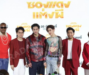 งานแถลงข่าวภาพยนตร์เรื่องยิ่งใหญ่ “ซองแดงแต่งผี” พบกับทีมนักแสดง "บิวกิ้น-พุฒิพงศ์, พีพี-กฤษฏ์"