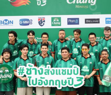 งานแถลงข่าว เปิดตัวแคมเปญ "CHANG U-CHAMPION CUP" นำทีมโดย "นิกกี้ ณฉัตร, เกรท วรินทร"