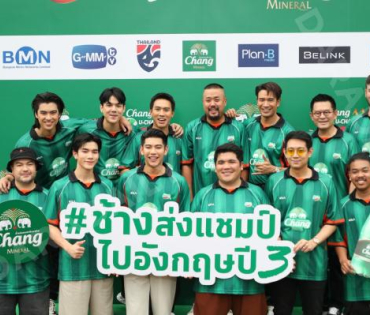 งานแถลงข่าว เปิดตัวแคมเปญ "CHANG U-CHAMPION CUP" นำทีมโดย "นิกกี้ ณฉัตร, เกรท วรินทร"