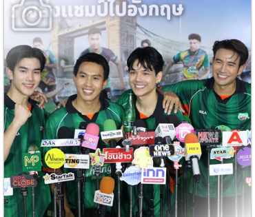 งานแถลงข่าว เปิดตัวแคมเปญ "CHANG U-CHAMPION CUP" นำทีมโดย "นิกกี้ ณฉัตร, เกรท วรินทร"