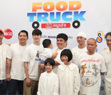 งานบวงสรวงภาพยนตร์ “Food Truck Project”กำกับโดย "แจ็ค แฟนฉัน" พร้อมพระเอกชื่อดัง "มาริโอ้ เมาเร่อ"