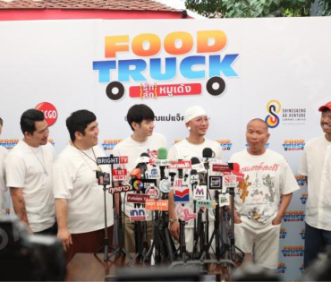 งานบวงสรวงภาพยนตร์ “Food Truck Project”กำกับโดย "แจ็ค แฟนฉัน" พร้อมพระเอกชื่อดัง "มาริโอ้ เมาเร่อ"