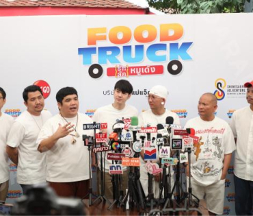 งานบวงสรวงภาพยนตร์ “Food Truck Project”กำกับโดย "แจ็ค แฟนฉัน" พร้อมพระเอกชื่อดัง "มาริโอ้ เมาเร่อ"