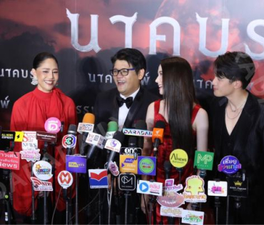 ภาพยนตร์รอบปฐมทัศน์ นาคบรรพ์ พบกับทีมผู้กำกับและนักแสดง เจมส์ มาร์, นีญ่า มากีลา, นก-สินจัย 