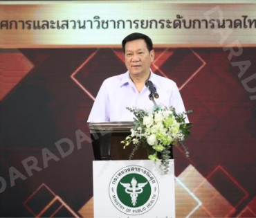 พิธีเปิด "วิทยาลัยการนวดไทยแห่งประเทศไทย" กรมการแพทย์แผนไทยและการแพทย์ทางเลือก