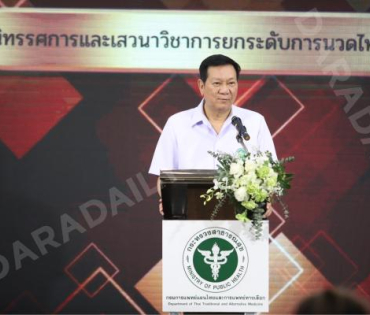 พิธีเปิด "วิทยาลัยการนวดไทยแห่งประเทศไทย" กรมการแพทย์แผนไทยและการแพทย์ทางเลือก