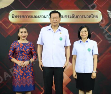 พิธีเปิด "วิทยาลัยการนวดไทยแห่งประเทศไทย" กรมการแพทย์แผนไทยและการแพทย์ทางเลือก