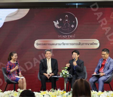 พิธีเปิด "วิทยาลัยการนวดไทยแห่งประเทศไทย" กรมการแพทย์แผนไทยและการแพทย์ทางเลือก