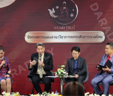 พิธีเปิด "วิทยาลัยการนวดไทยแห่งประเทศไทย" กรมการแพทย์แผนไทยและการแพทย์ทางเลือก