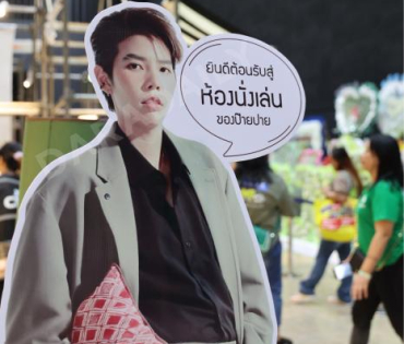 ร่วมเป็นส่วนหนึ่งในงานวันคล้ายวันเกิดของ " ป๊ายปาย โอริโอ้ "