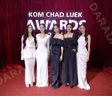 งานประกาศรางวัล "คมชัดลึก อวอร์ด ครั้งที่ 21"