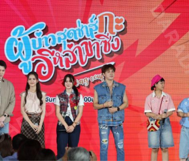 งาน “ช่อง 3 FUN ทะลุกล่อง” พบกับนักแสดงฝีมือคุณภาพมากมาย 
