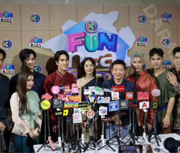 งาน “ช่อง 3 FUN ทะลุกล่อง” พบกับนักแสดงฝีมือคุณภาพมากมาย 