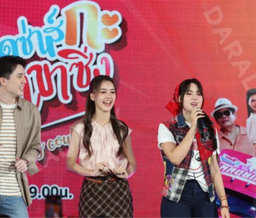 งาน “ช่อง 3 FUN ทะลุกล่อง” พบกับนักแสดงฝีมือคุณภาพมากมาย 