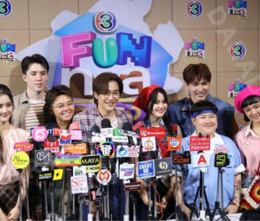 งาน “ช่อง 3 FUN ทะลุกล่อง” พบกับนักแสดงฝีมือคุณภาพมากมาย 
