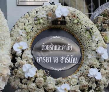 พิธีสวดอภิธรรม คุณแม่ เพ็กแฮ สันตินธรกุล