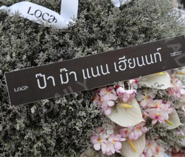 พิธีสวดอภิธรรม คุณแม่ เพ็กแฮ สันตินธรกุล