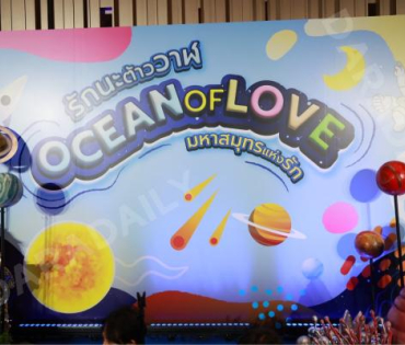 “แฟนมีตครบรอบ 5 ปี นุ๊กปาย” ในคอนเสิร์ต "รักนะต้าววาฬ Ocean Of Love"
