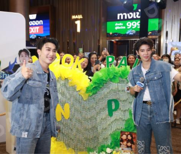 “แฟนมีตครบรอบ 5 ปี นุ๊กปาย” ในคอนเสิร์ต "รักนะต้าววาฬ Ocean Of Love"