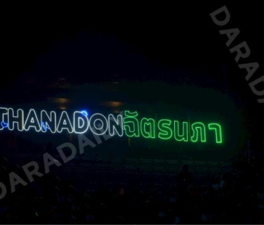 “แฟนมีตครบรอบ 5 ปี นุ๊กปาย” ในคอนเสิร์ต "รักนะต้าววาฬ Ocean Of Love"