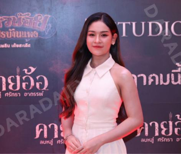 งาน GALA PREMIERE ภาพยนตร์  “คายอ้อ ลบหลู่ ศรัทธา อาถรรพ์“ 