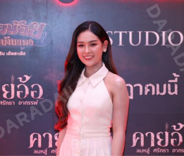 งาน GALA PREMIERE ภาพยนตร์  “คายอ้อ ลบหลู่ ศรัทธา อาถรรพ์“ 