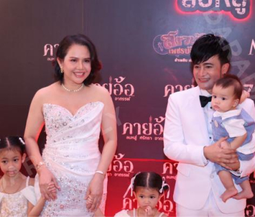 งาน GALA PREMIERE ภาพยนตร์  “คายอ้อ ลบหลู่ ศรัทธา อาถรรพ์“ 