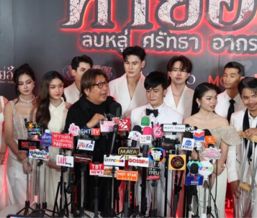 งาน GALA PREMIERE ภาพยนตร์  “คายอ้อ ลบหลู่ ศรัทธา อาถรรพ์“ 
