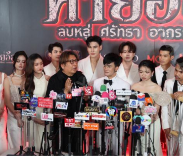 งาน GALA PREMIERE ภาพยนตร์  “คายอ้อ ลบหลู่ ศรัทธา อาถรรพ์“ 