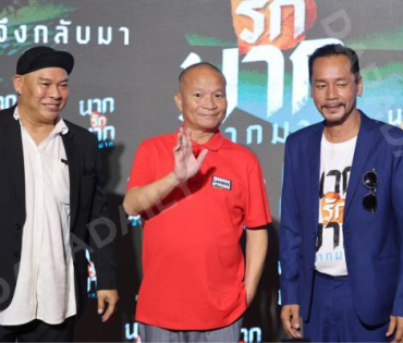 งานรอบปฐมทัศน์ ภาพยนตร์ "นากรักมาก ม๊ากมาก" นำทีมโดย 3 ตลกตัวพ่อ หม่ำ, เท่ง, โหน่ง