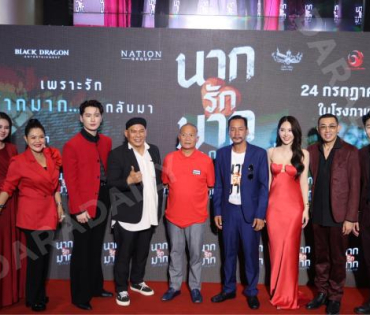 งานรอบปฐมทัศน์ ภาพยนตร์ "นากรักมาก ม๊ากมาก" นำทีมโดย 3 ตลกตัวพ่อ หม่ำ, เท่ง, โหน่ง