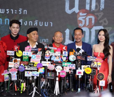 งานรอบปฐมทัศน์ ภาพยนตร์ "นากรักมาก ม๊ากมาก" นำทีมโดย 3 ตลกตัวพ่อ หม่ำ, เท่ง, โหน่ง