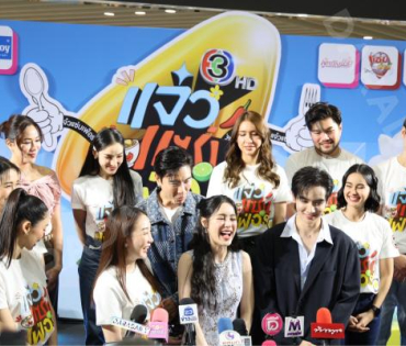 งานมหกรรมความอร่อย "เจ้าแซ่บเฟ้อร์"ครั้งที่ 4 พบ กองทัพ พีค - พีพี ปุญญ์ปรีดี