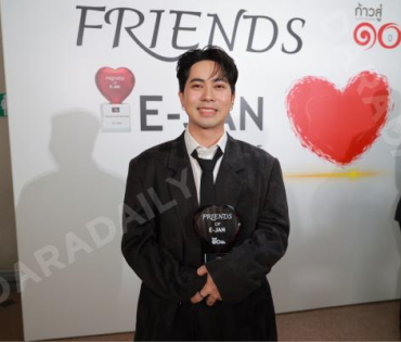 งานก้าวสู่ 10 ปี อีจัน