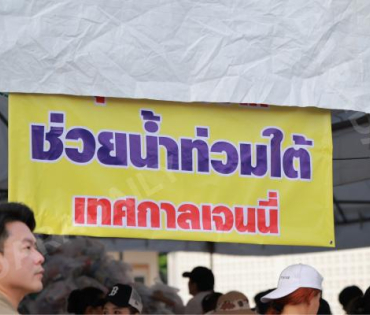 ภาพบรรยากาศรับบริจาคช่วยน้ำท่วม เจนนี่ ได้หมดถ้าสดชื่น