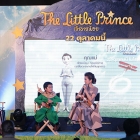 ภาพยนตร์รอบปฐมทัศน์ The Little Prince เจ้าชายน้อย