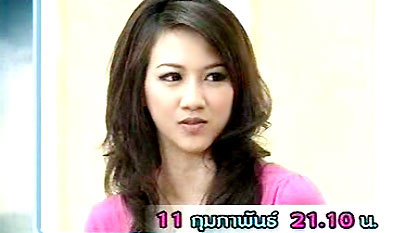 "กลัวมั๊ย ลูกมีแฟน"