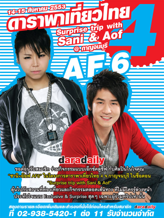 ดาราพาเที่ยวไทย 4 มาแล้ว
