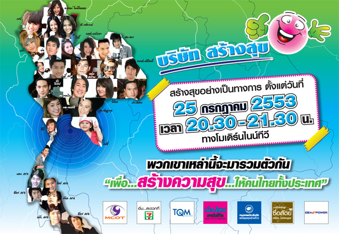บริษัท สร้างสุข