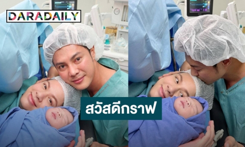 “เกล รดา” คลอดลูกชายแล้ว ตั้งชื่อ “น้องกราฟ”