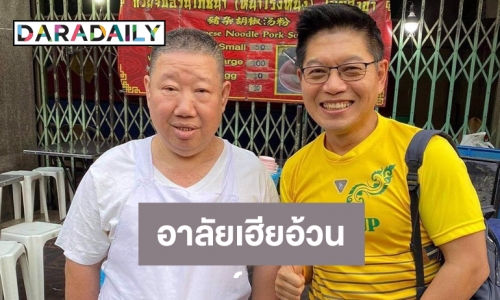 “กนก รัตน์วงศ์สกุล” เขียนอาลัย “เฮียอ้วน ก๋วยจั๊บเยาวราช” 